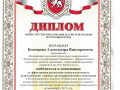беширов диплом антикоррупция 001