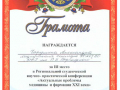 Грамота Чарушиной