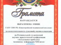 Грамота Ибрагимовой