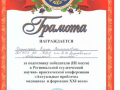 Грамота Репинской