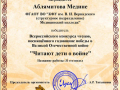 Аблямитова Медине