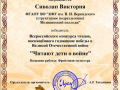 Сиволап Виктория