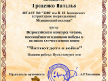Троценко Наталья