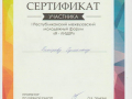 Серт. 001