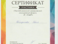 Серт. 002