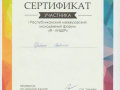 Серт. 006