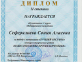 Дип_Сеферал