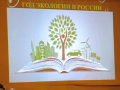 Научно-практическая конференция «Экология и здоровье»